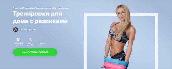 [Fitstars] Тренировки для дома с резинками [Татьяна Бебнева]