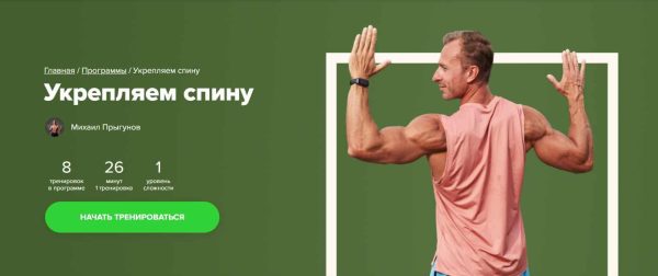 [Fitstars] Укрепляем спину [Михаил Прыгунов]