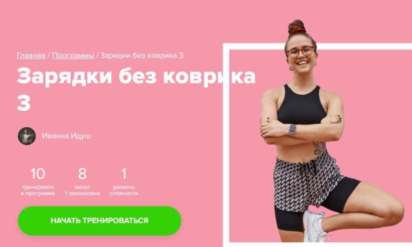 [Fitstars] Зарядки без коврика 3 [Иванна Идуш]