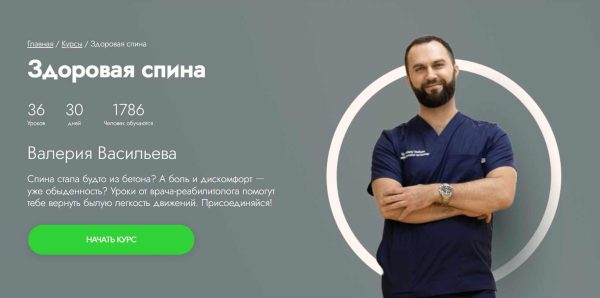 [Fitstars] Здоровая спина [Валерий Васильев]
