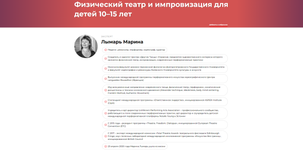 Физический театр и импровизация для детей 1015 лет [Марина Лымарь]
