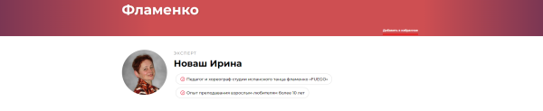 Фламенко [Ирина Новаш]