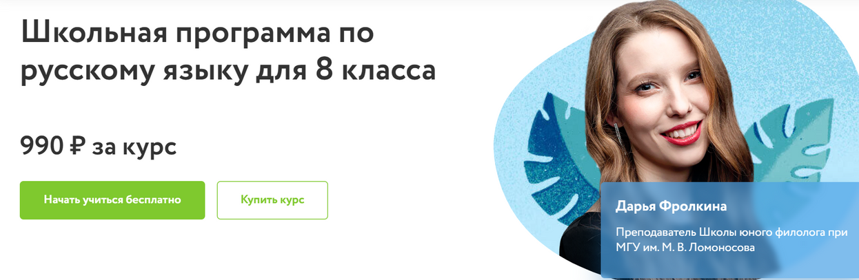 [Фоксфорд] Школьная программа по русскому языку для 8 класса [Дарья Фролкина]