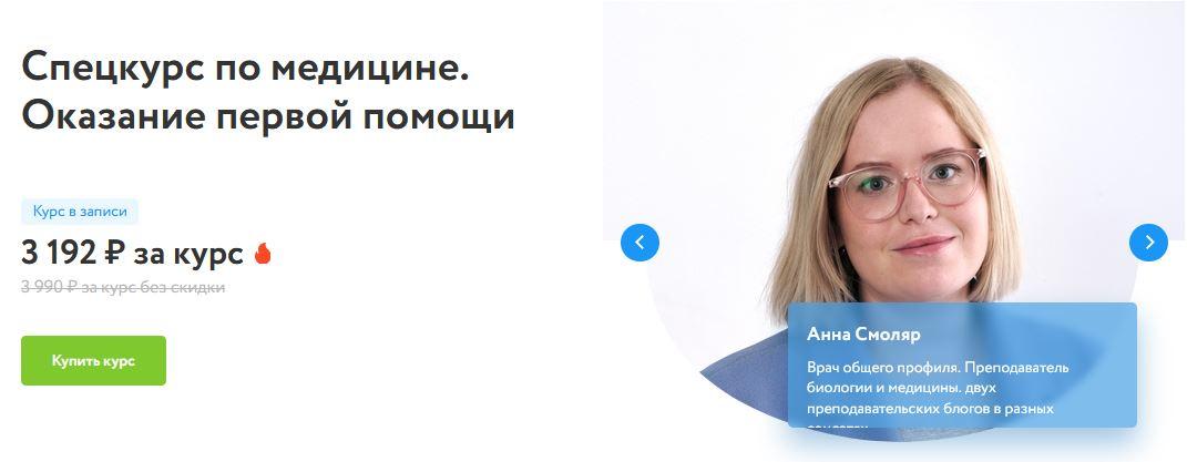 [Фоксфорд] Спецкурс по медицине. Оказание первой помощи [Анна Смоляр]