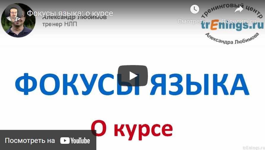 Фокусы языка [Александр Любимов]