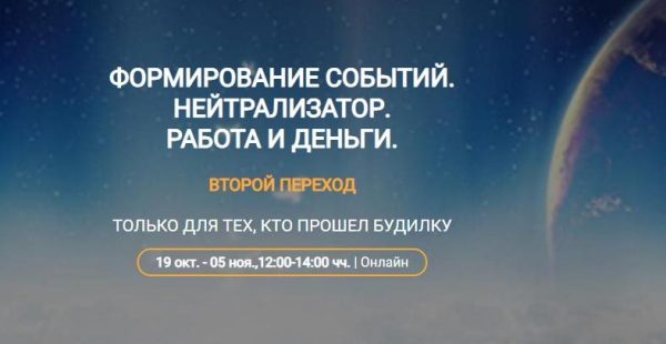 Формирование событий. Работа и деньги. Второй переход [Елена Реунова]