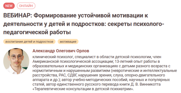 Формирование устойчивой мотивации к деятельности у детей и подростков [Александр Орлов]