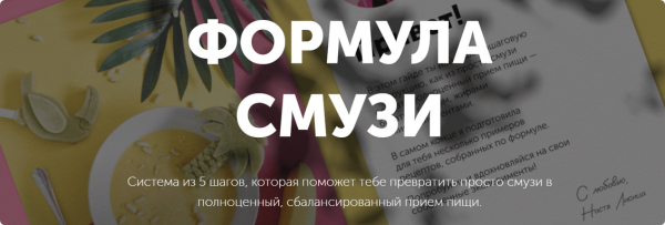 Формула смузи [Настя Лисица]