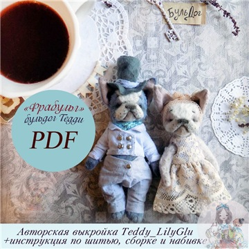 Французский бульдог Тедди Фрабуль [Лилия Небессная]
