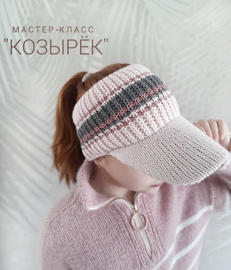 [fukalova.nadin] Козырёк [Надежда Фукалова]