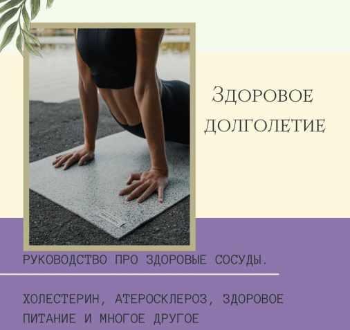 Гайд  Здоровье сосудов [Ольга Сухарева]