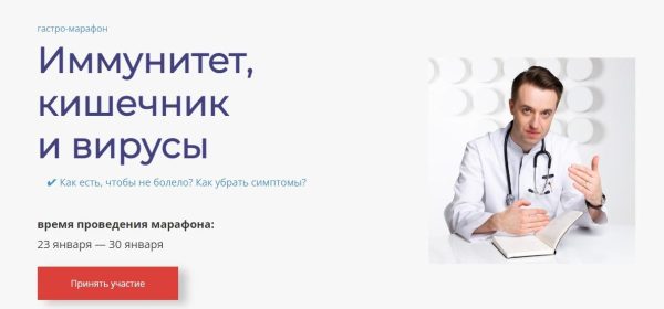 Гастро-марафон: Иммунитет, кишечник и вирусы [Сергей Вялов]