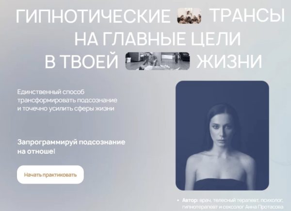Гипнотические трансы. Пакет Деньги и реализация [Аня Рейра]