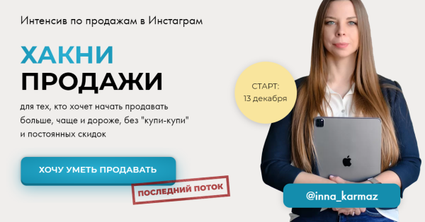 Хакни продажи. Тариф Самостоятельный [Инна Кармазь]
