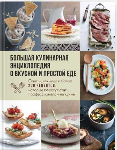 [ХлебСоль] Большая кулинарная энциклопедия о вкусной и простой еде