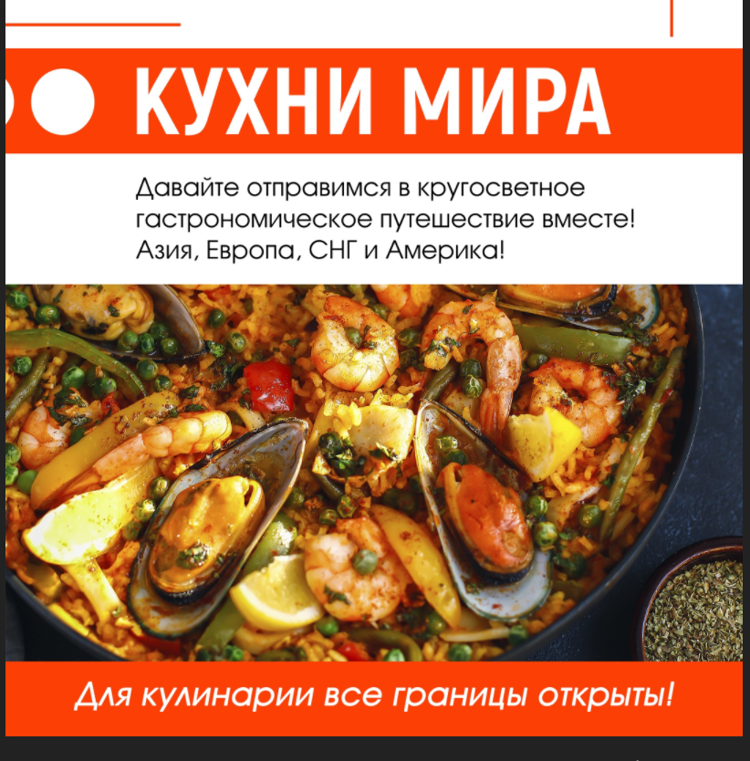 [Home chef] Кухни мира [Илья Левашенко]