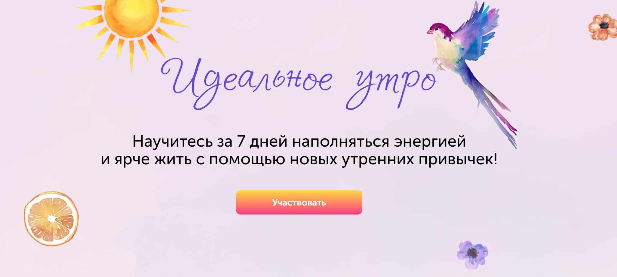 Идеальное утро [Елизавета Бабанова]