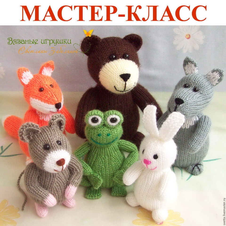 [Игрушки] Персонажи сказки Теремок [Светлана Забелина]