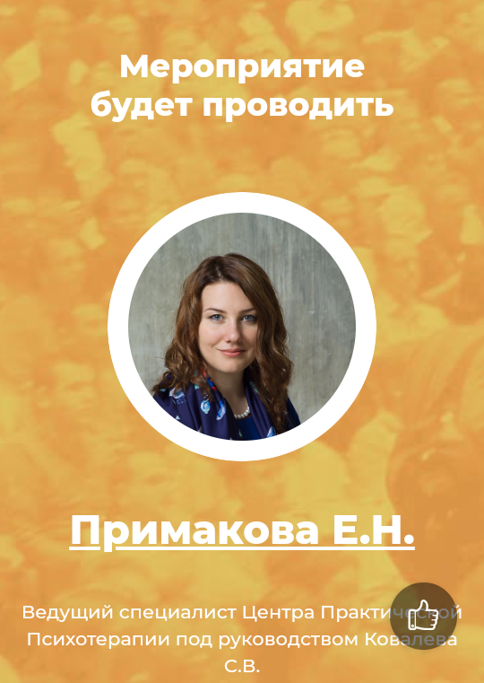 [ИИП]  Формула мотивации школьника к обучению, видео и транскрибация [Евгения Примакова]