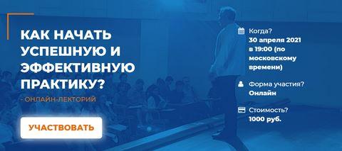 [ИИП] Как начать успешную и эффективную практику [Наталья Серебренникова]