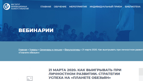 [ИИП] Как выигрывать при личностном развитии. Стратегии успеха на Планете обезьян [Олег Леконцев]