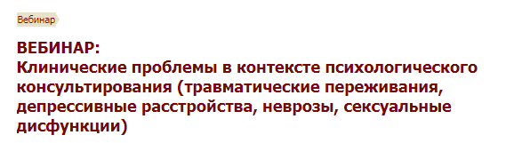 [Иматон] Клинические проблемы в контексте психологического консультирования. 1 ступень  [Елена Юрьевна Петрова, Наталья Владимировна Староборова]