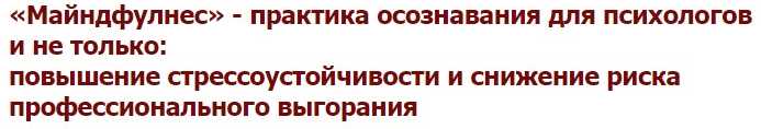 [Иматон] Майндфулнес  практика осознавания для психологов и не только [Андрей Пулин]