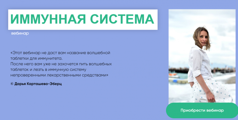 Иммунная система [Дарья Карташева-Эберц]