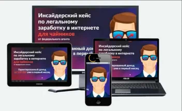 Инсайдерский кейс по легальному заработку в интернете для чайников [Антон Беланин]