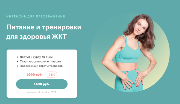 Интенсив для преображения. Питание и тренировки для здоровья жкт [Виктория Боровская]