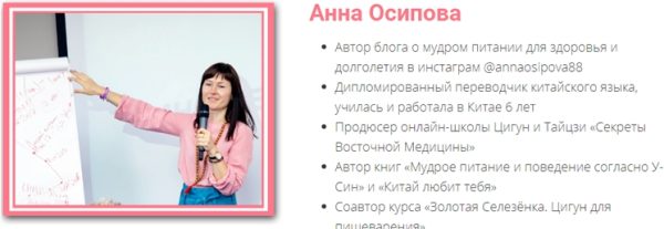 Интенсив Питание по сезонам [Анна Осипова]