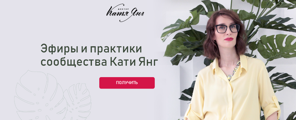 Интервальное голодание [Катя Янг]