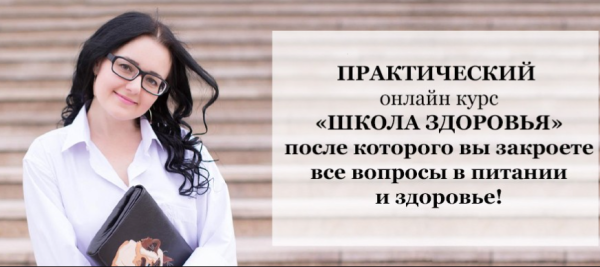 Интуитивное питание. Январь 2020. Тариф Продвинутый [Ольга Землякова]