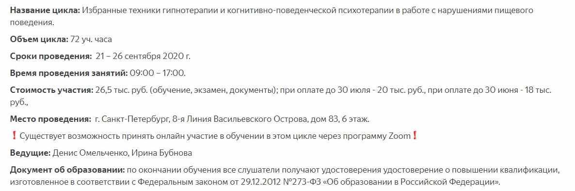 [ИПМА Карвасарского] Избранные техники гипнотерапии с нарушениями пищевого поведения [Ирина Бубнова]