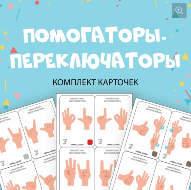 [@irish_kulish] Кинезио-карточки Переключаторы [Ириш Кулиш]