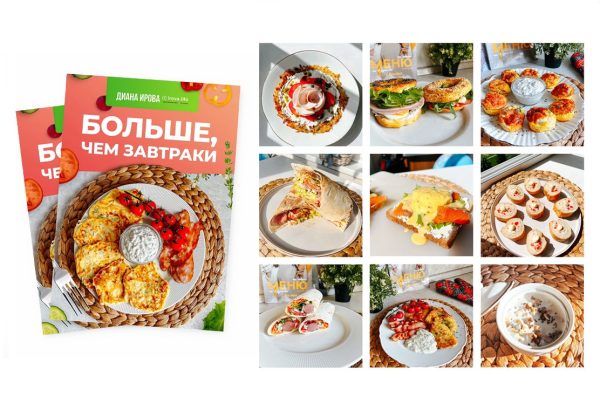 [Irova Life] Больше, чем завтраки [Диана Ирова]