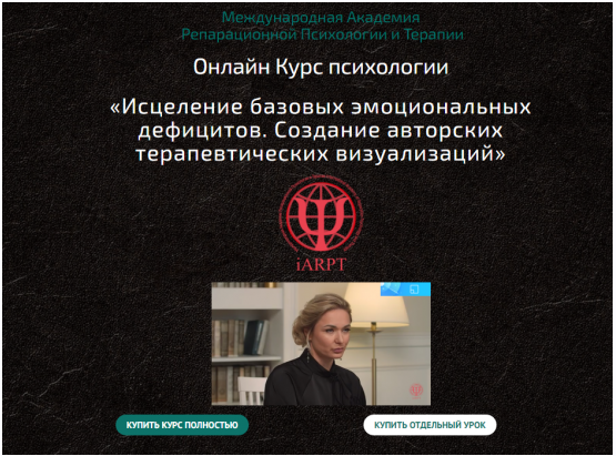 Исцеление базовых эмоциональных дефицитов. Создание авторских терапевтических визуализаций. Урок 7 [Анна Чернигова]