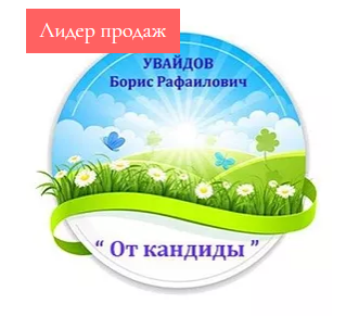 Исцеление от кандиды [Борис Увайдов]