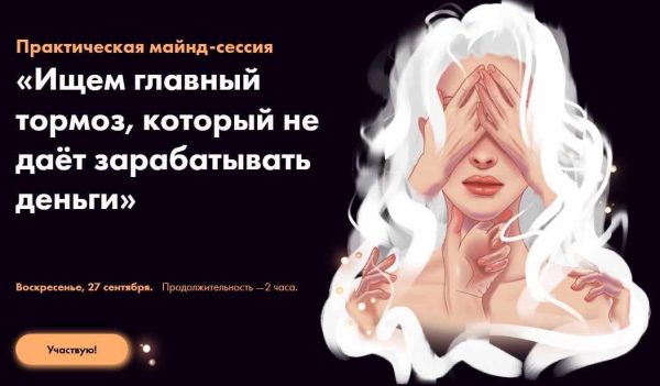 Ищем главный тормоз, который не дает зарабатывать деньги [Виктория Ахмедянова]