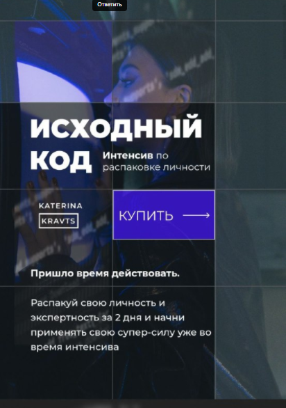 Исходный код [Катя Кравц]