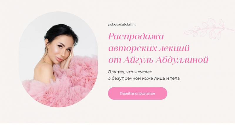 [Iskin school] Анализы. Check-up. Расшифровка + Основы питания для здоровой кожи [Айгуль Абдуллина]