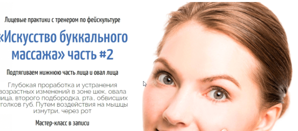 Искусство буккального массажа. Полная версия [Аделия Чубасова]