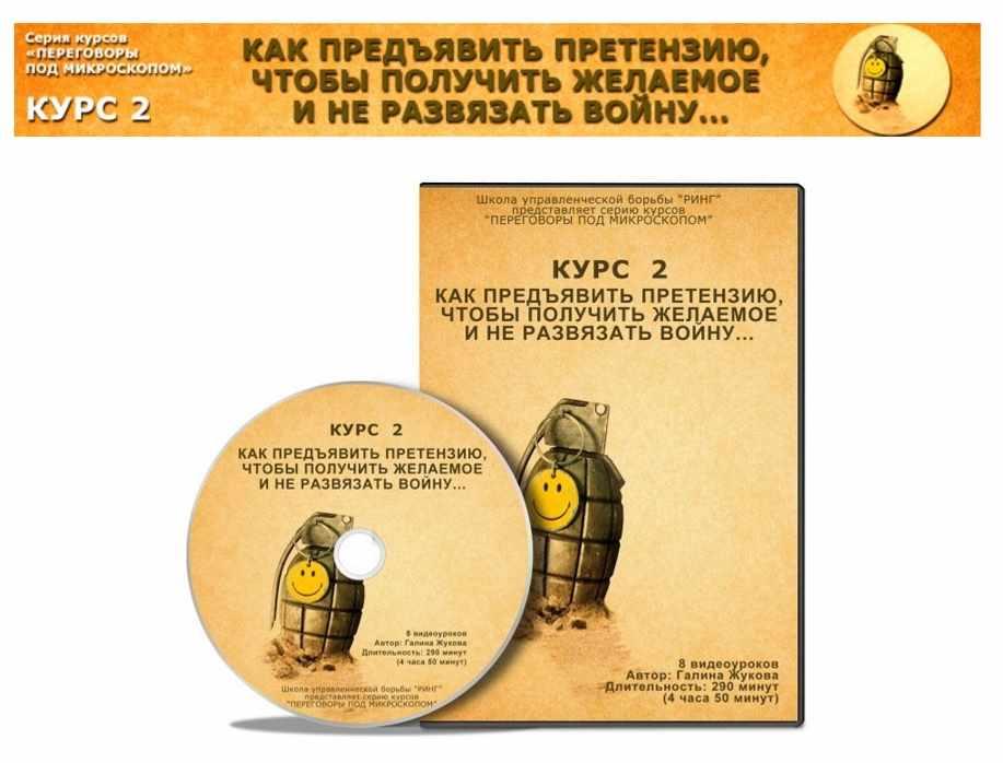 Искусство предъявления претензий [Галина Жукова]