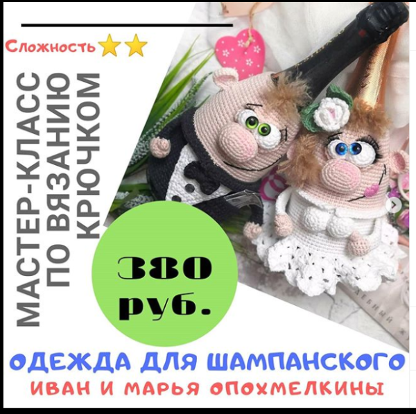 Иван да Марья Опохмелкины [Елена Лукманова]