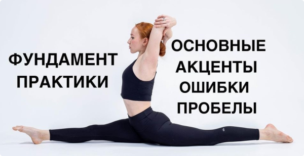 Йога. Фундамент практики [Анастасия Рашевская]