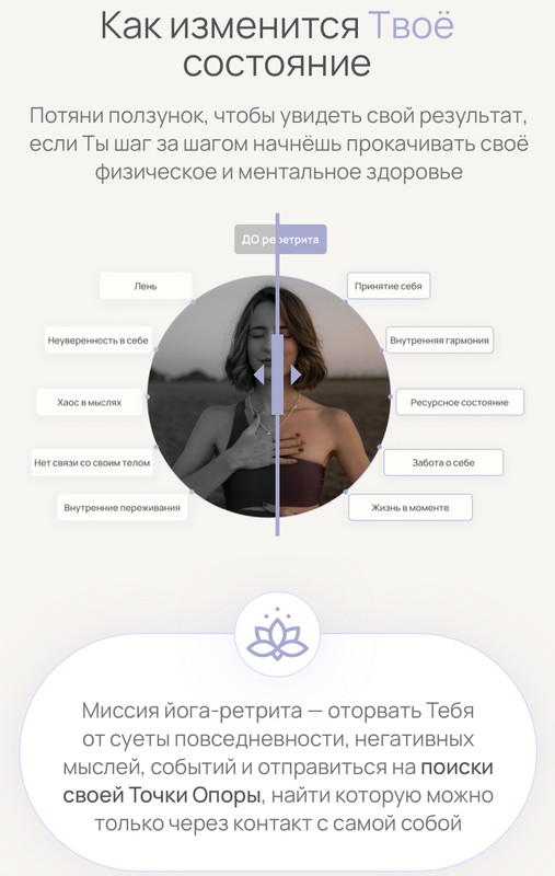 Йога-ретрит Точка Опоры. Тариф За ручку с куратором [Александра Поснова]