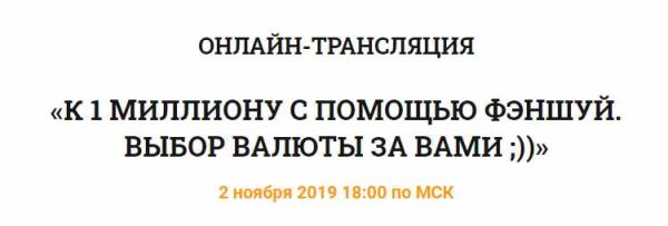 К 1 миллиону с помощью феншуй [Владимир Захаров]