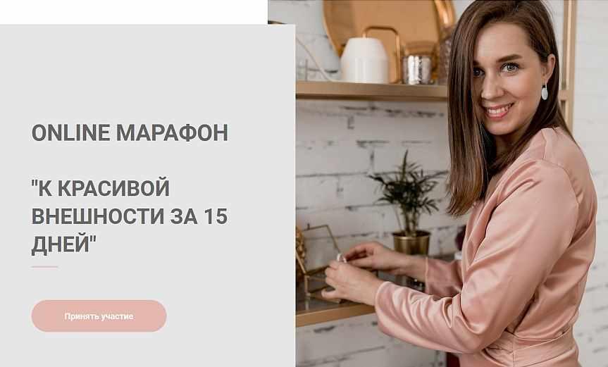 К красивой внешности за 15 дней. Тариф  Самостоятельный [Лена Чапа]