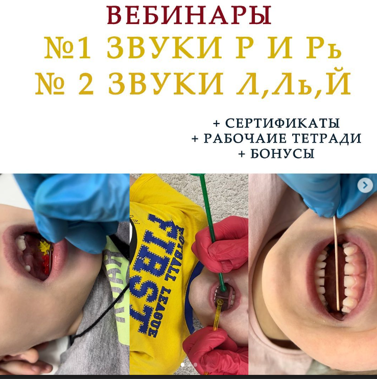 [k_logopedy] Вебинары Звуки Р и Рь и Звуки Л, Ль и Й [Ангелина Сыщенко]