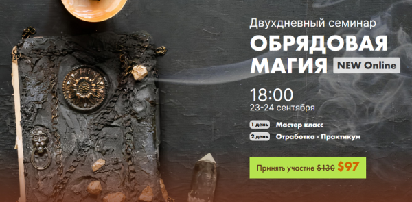 [Кайлас] Обрядовая магия. 2022 [Андрей Дуйко]